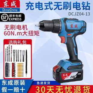 无刷电钻DCJZ04 东成20V锂电充电式 13家用多功能手电钻起子机