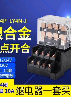中间继电器大功率14脚10A HH64P LY4NJ 交流220v直流24v12v6v 48v