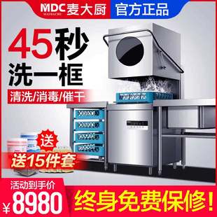 洗碗机商用大型饭店小型食堂餐厅用全自动酒店洗杯机 麦大厨揭盖式