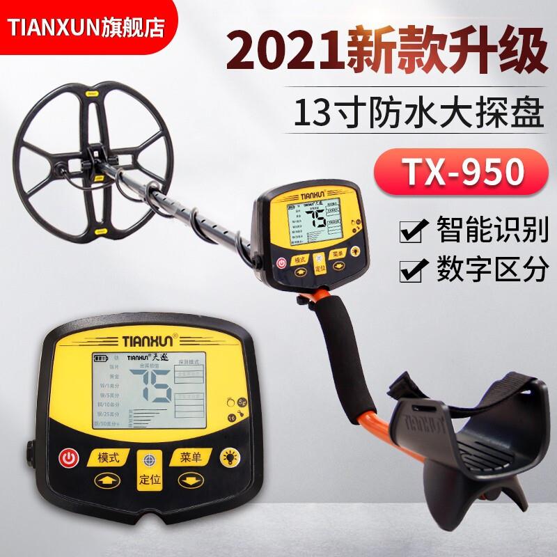 天巡(TIANXUN)金属探测器TX-950升级版15寸地下考古探宝仪防水