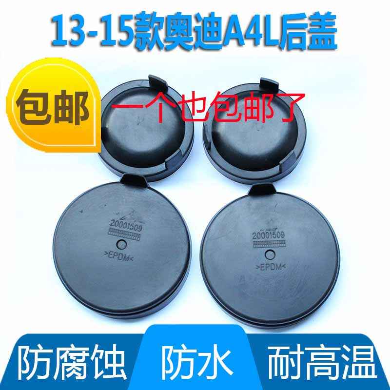 适用于13-15奥迪款A4L大灯后盖防水密封盖远近光防尘罩改氙气灯盖