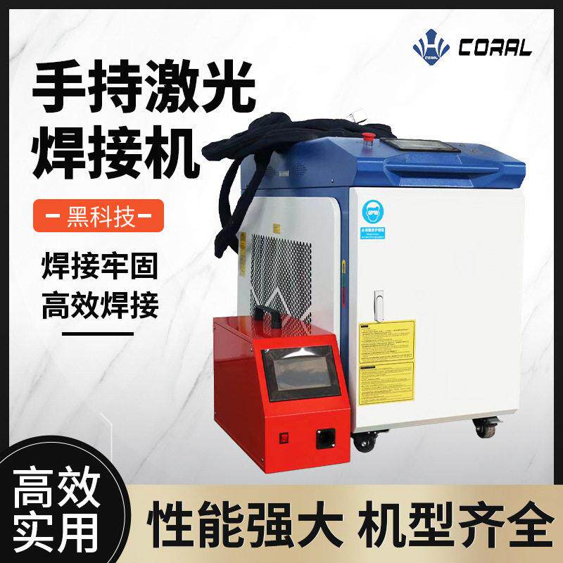 小型便携式手持激光焊接机钢材板材异型材焊接机1500w激光焊机