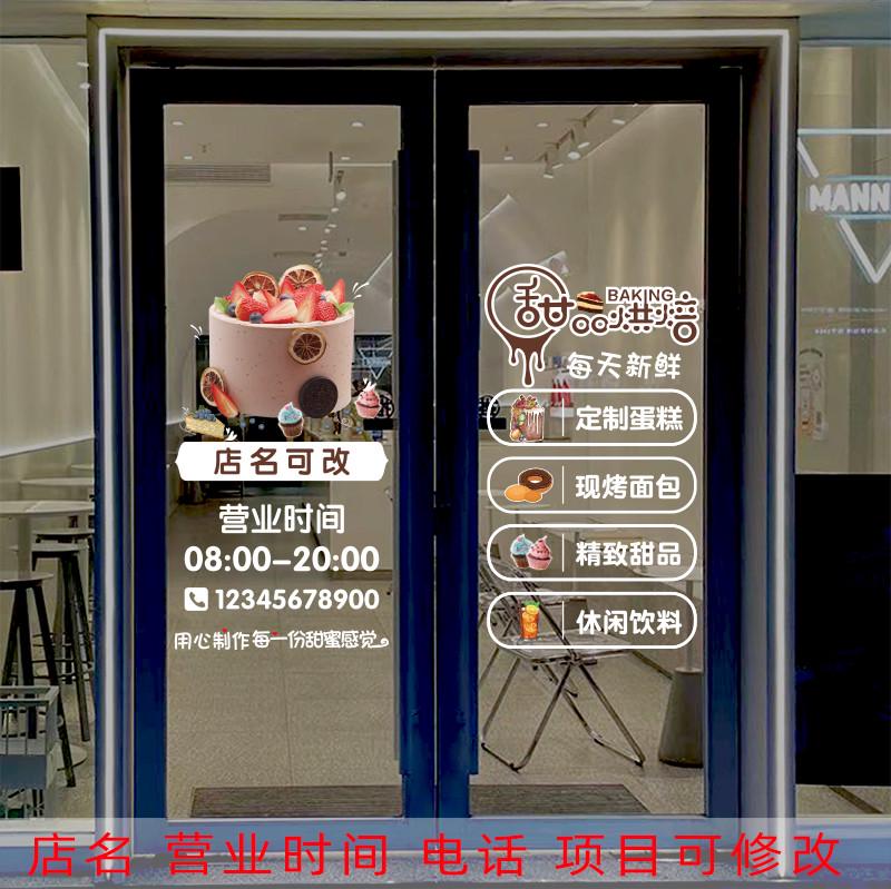 静电咖啡店咖吧甜品蛋糕房奶茶店铺玻璃橱窗推拉移门装饰墙贴纸画