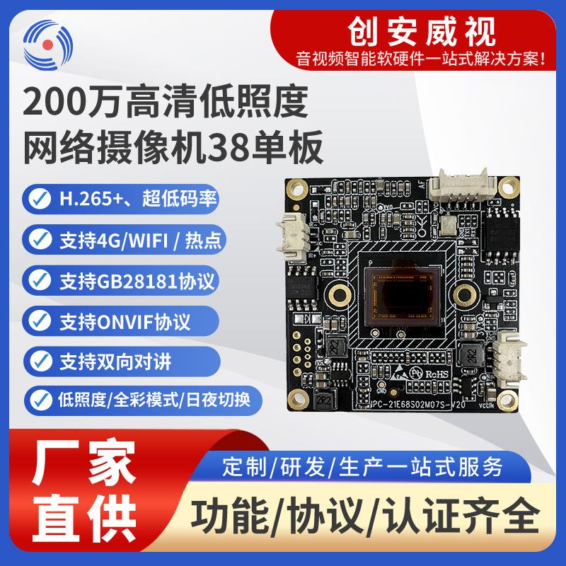 200万低照度网络摄像机38单板低延时RS485USB低照度摄像头