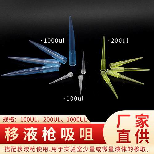 移液器枪头 10ul 200ul 300ul 1ml 5ml 10ml 移液器吸头