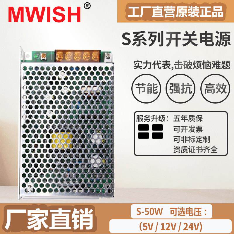 明伟开关电源S-50w-24V2A工业变压器5V10A交流220V转直流DC12V4.2