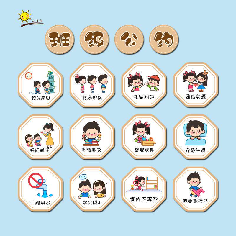 幼儿园森系田园风环创班级公约我们的约定教室布置常规培养墙贴纸