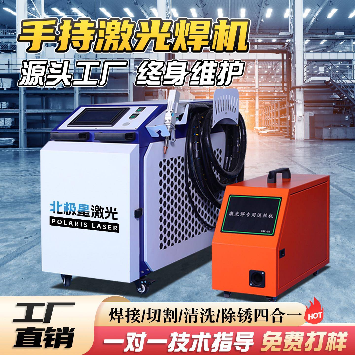 手持激光焊接机金属不锈钢圆管铝合金镀锌铁板1500W工业激光焊机