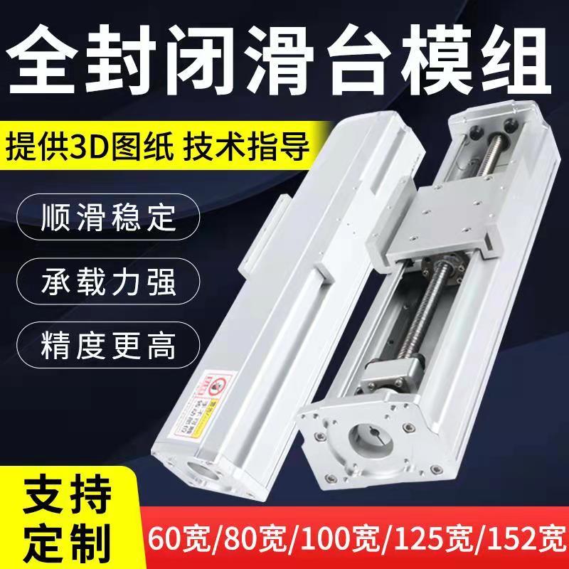直线滑台模组GBF125mm全封闭机械电动丝杆导轨十字高速同步带模组