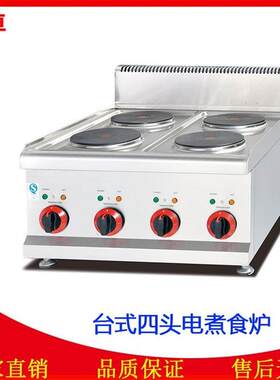 劲卓EH-687台式四头电热煮食炉商用酒店煲汤炉四眼平底锅料理炉