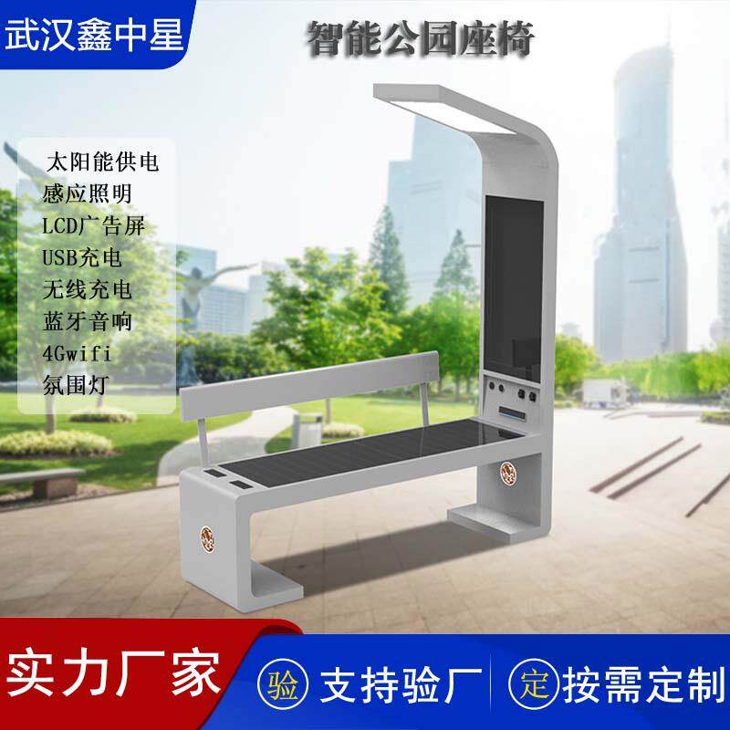 户外公园椅智能公园休闲椅智慧城市休闲座椅可充电休闲靠椅厂家