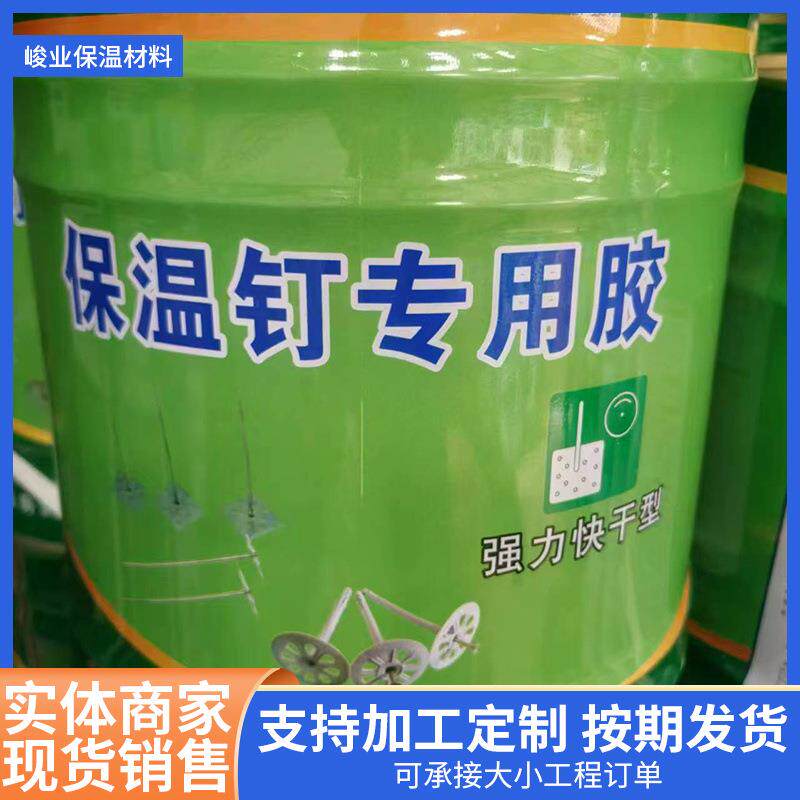 保温钉专用胶水蚊香钉铝钉专用外墙挂网批荡抹灰固定挂片保温胶水