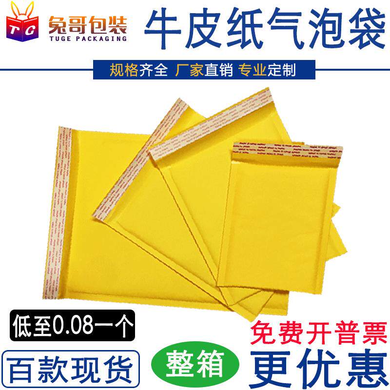 气泡包装袋 服装打包信封快递袋防震泡沫袋 黄色牛皮纸气泡袋