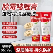 洗手台边缝去霉斑霉菌去污冰箱洗衣机胶圈黑除霉啫喱 强效除霉