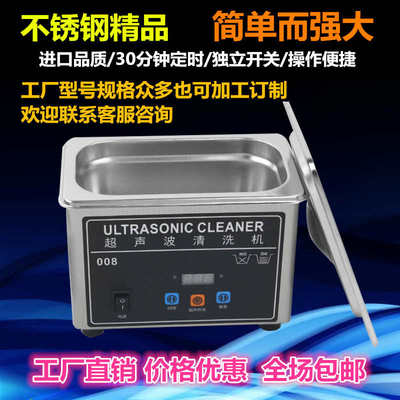 小型超声波清洗机假牙套眼镜手表珠宝SMT吸嘴喷头手机主板清洗器