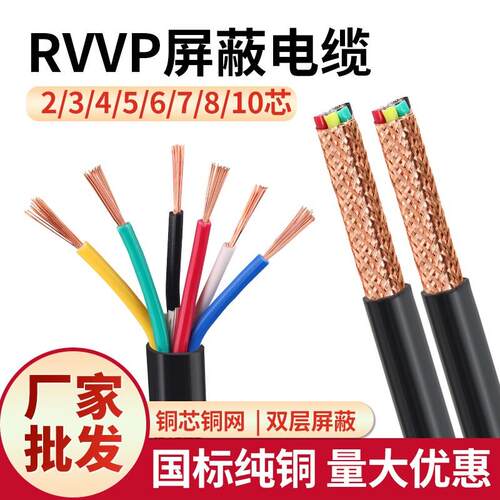 RVVP/KVVRP2 3 4 5 6 7 8 10芯0.5 0.75 1 1.5平方芯遮蔽线讯号线