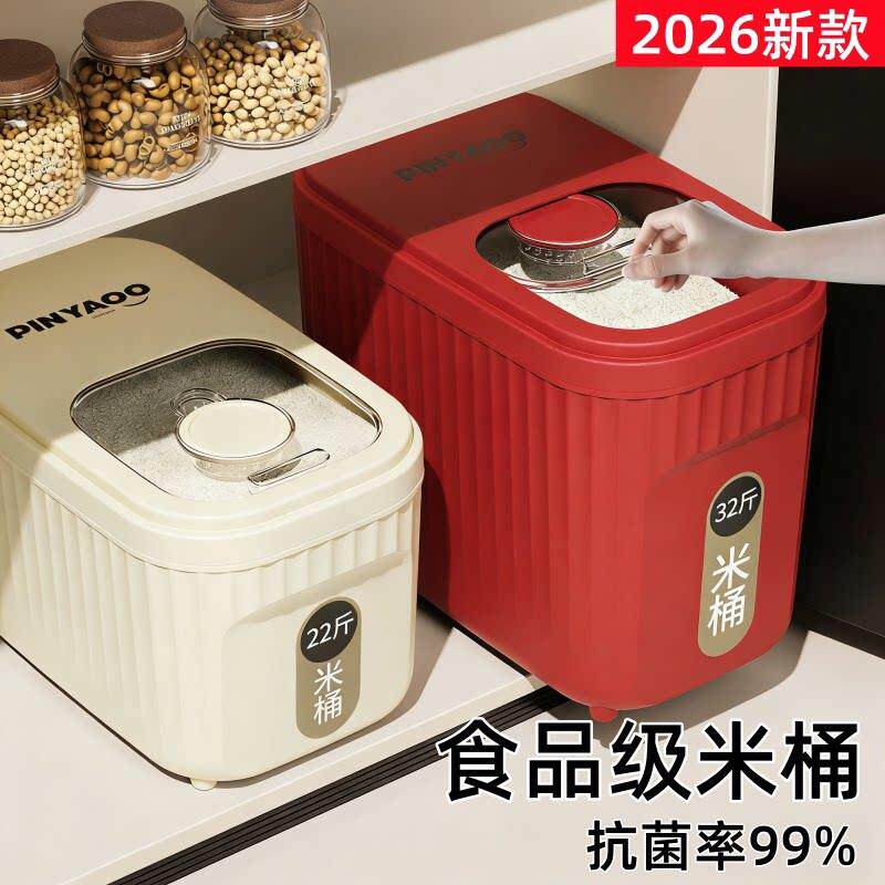 日本食品级米桶家用2026新款防虫防潮密封五谷杂粮收纳面粉盒米缸