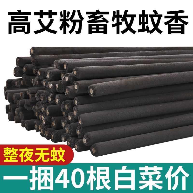 畜牧蚊香猪场专用兽用灭蚊棒香牛羊养殖场驱蚊艾草户外家用长香棒