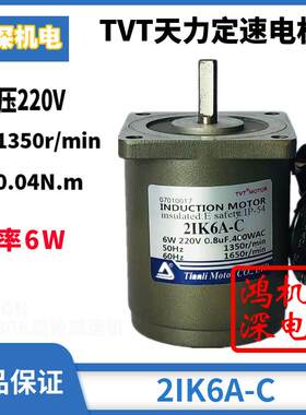 22V6W天力电机单相调速定减速速马达M4LZA206-02(002)/2IK06GN-C(