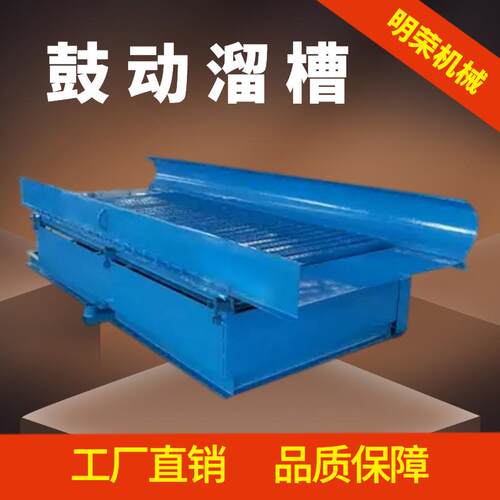 淘金选矿鼓动溜槽型号 FGS-12鼓动溜槽参数 颗粒金沙金振动选矿机