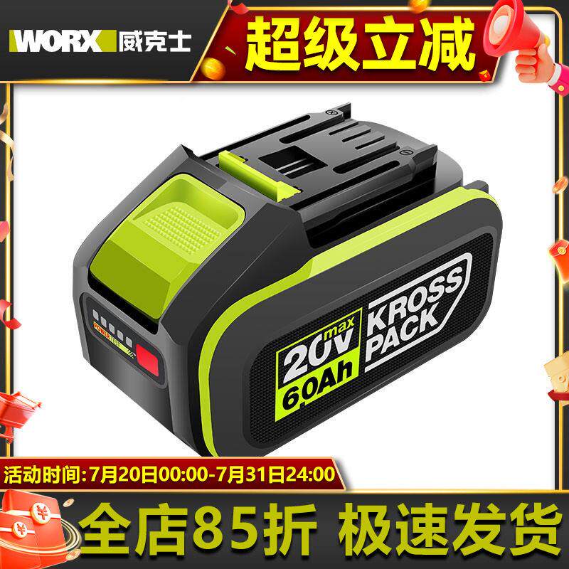 威克士20V大脚板8.0锂电池通用037/182/279//387/388/550/560/806