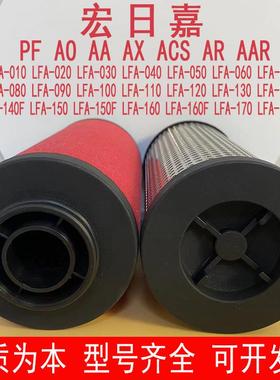 宏日嘉YUKA直销LFA-PF AO AA ACS替代除水尘油管道过滤器精密滤芯