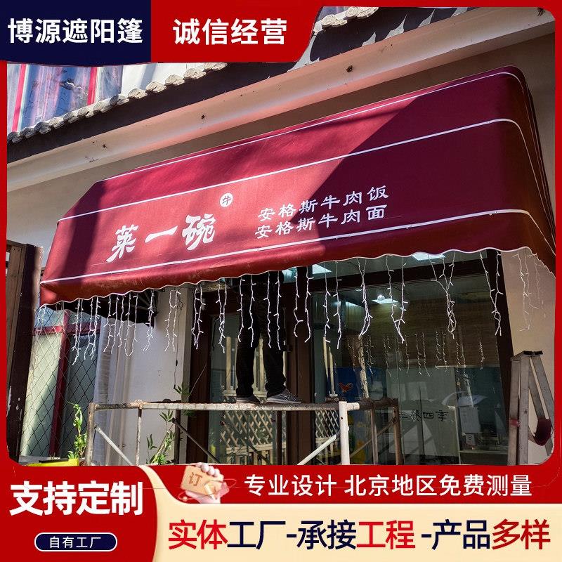 北京遮雨棚门头装饰蓬窗户雨罩天幕篷铝合金伸缩篷弧形蓬固定梯形