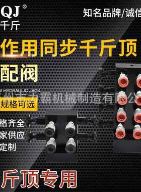 厂家销售同步电动液压千斤顶流量分流阀FL-4液压千斤顶同步阀