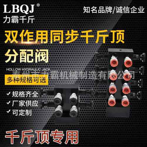 厂家销售同步电动液压千斤顶流量分流阀FL-4液压千斤顶同步阀