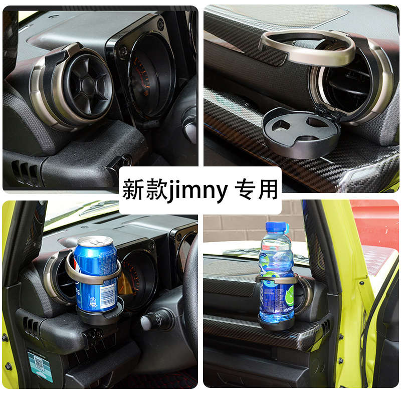 适用22款jimny吉姆尼jb74 jb64空调出风口水杯架杯托茶饮料架车载