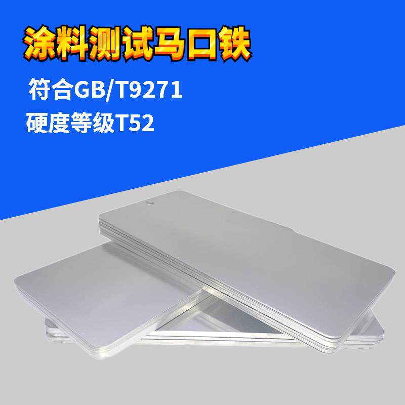 亮片马口铁板测试片油漆喷漆样板铁调色板汽车调漆试色板马口铁片