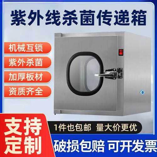 304不锈钢传递窗口腔牙科诊所机械互锁医用传递箱紫外线 线杀菌消
