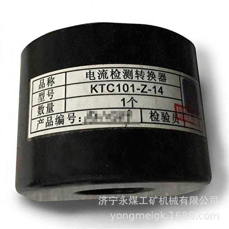 KTC101-Z-14电流检测转换器 天津华宁煤矿安全监控系统上限预警