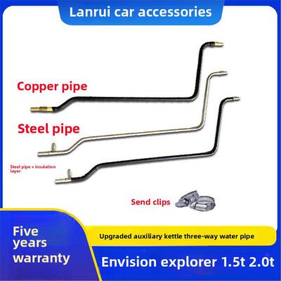 适用于Explorer 1.5t ~ 2.0t别克昂科威三通水管改进型钢铜管辅助