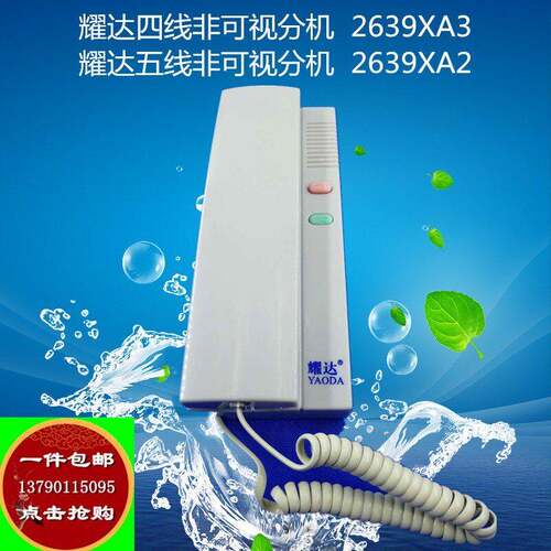 耀达四线2639XA3五线2639XA2楼宇对讲主机非可视分机出租房对讲机