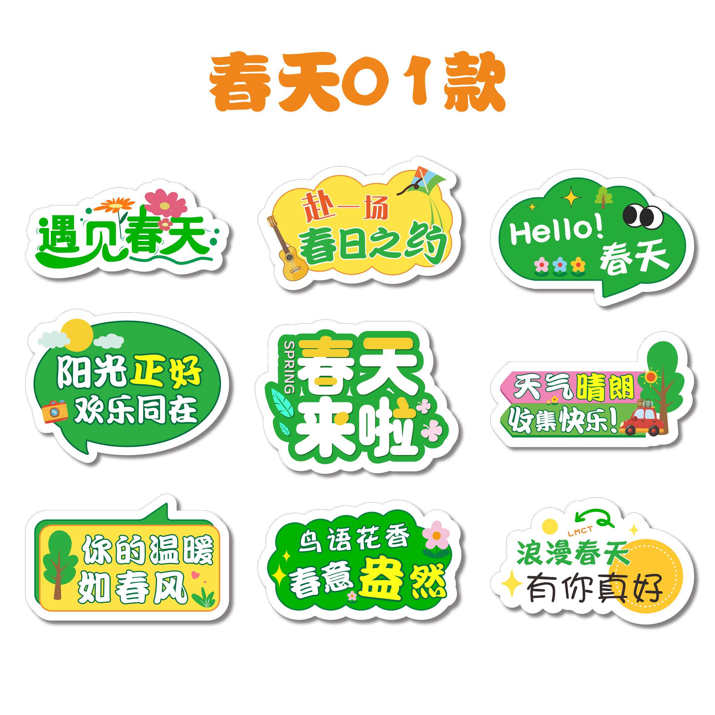 户外春游拍照手持牌春天商场气氛布置装饰异形KT板手牌手举牌春分