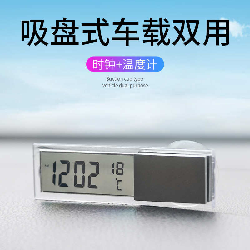显示器吸盘式电子时钟玻璃时间汽车用品液晶车载电子表温度计显示