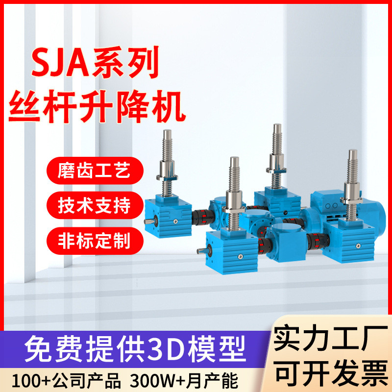 SJA丝杆升降机滚珠丝杠同步升降平台手动SJASJB螺旋丝杆升降机