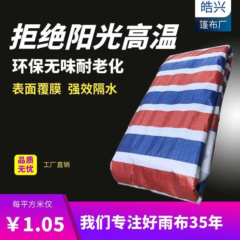 升级特厚彩条布工厂生产防雨双膜三色布塑料编制篷布防尘防晒苫布
