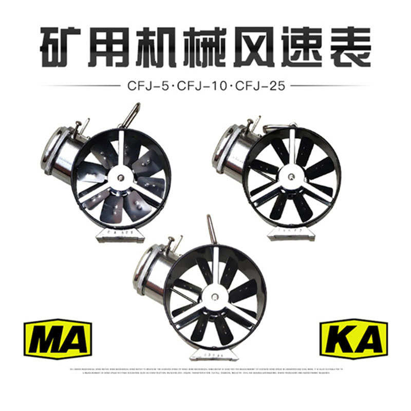 cfj5高速 机械轮风速表 风风中低速表现货cfj25润矿用表机械翼