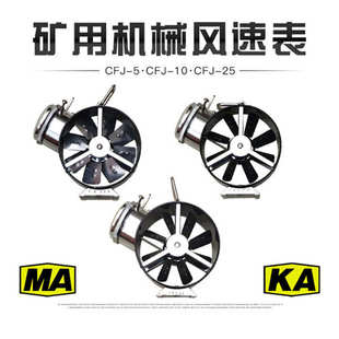 cfj5高速 风风中低速表现货cfj25润矿用表机械翼 机械轮风速表