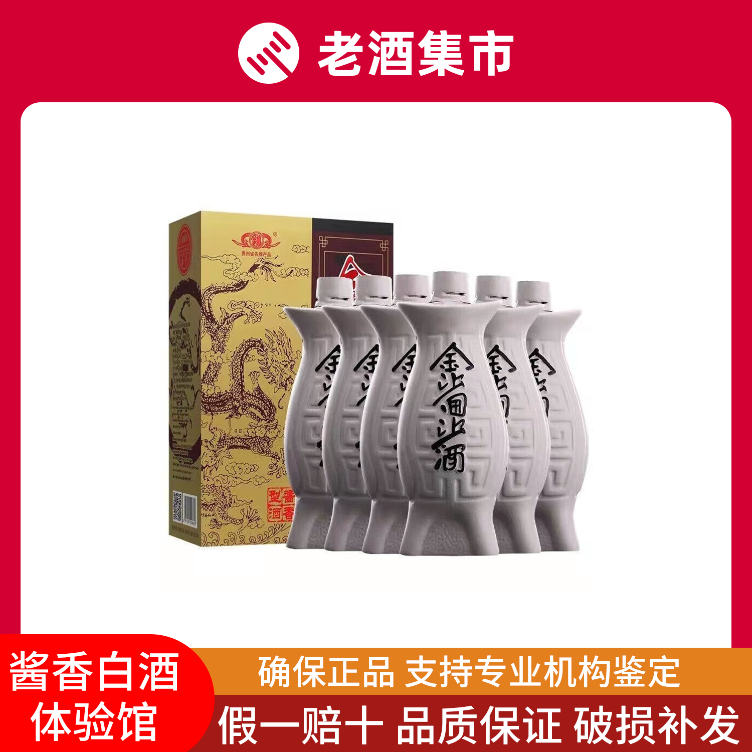 贵州金沙回沙鱼儿53度酱香型白酒500ml*6瓶装 正品保真
