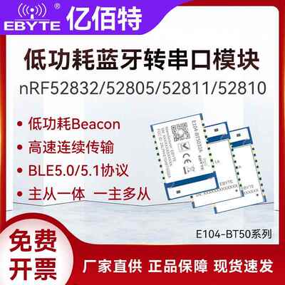 nRF52832/52805/52811/52810无线蓝牙模块BLE5.0/5.1/5.4主从一体