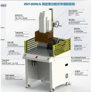 供应伺服热熔机XDY-2030伺服定热压机稳性好精密型塑料热铆机