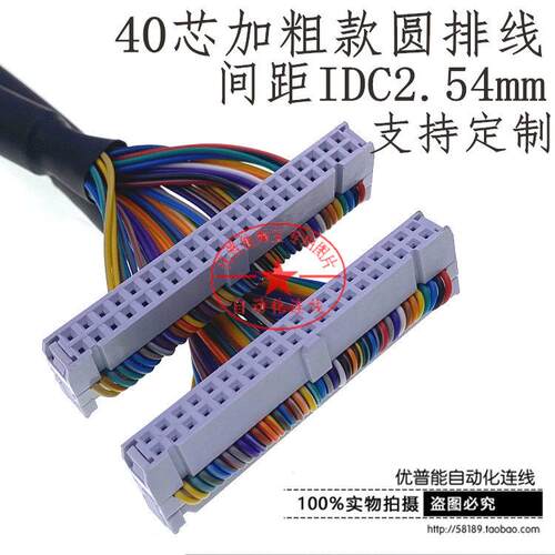 加粗款FC-40P圆排线 IDE-40P排线 FC-2*20-2.54mm 接头双排讯号线