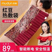 木顿红豆包热敷袋原始点电加热家用插电热毯全身垫肩颈温敷理疗袋