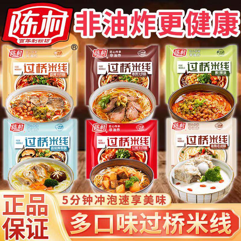 袋装非油炸方便面陈村过桥米线袋装速食非油炸方便泡面夜宵香菇麻