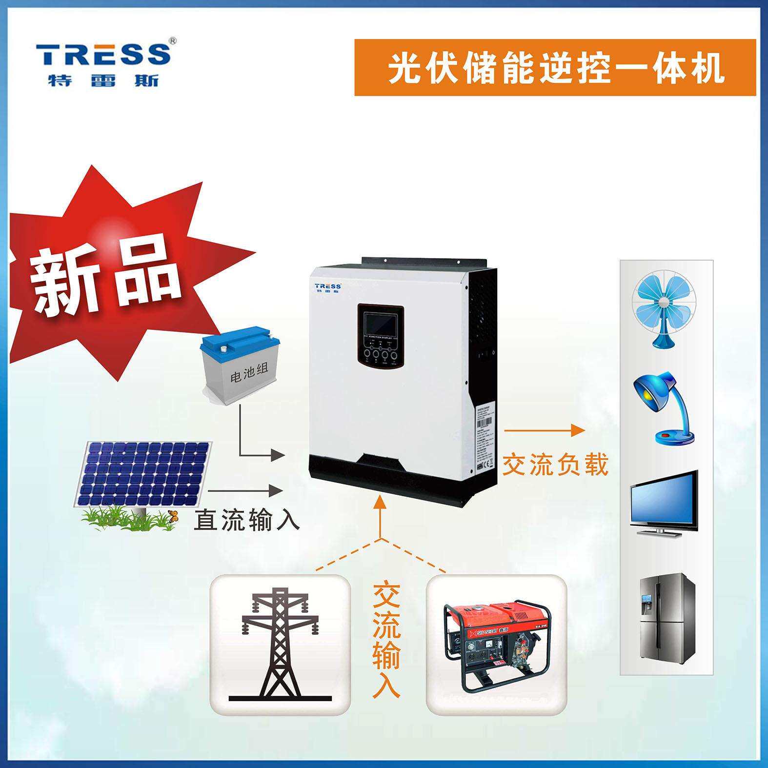 正弦波光伏储能逆控一体机太阳能发电系统3500W