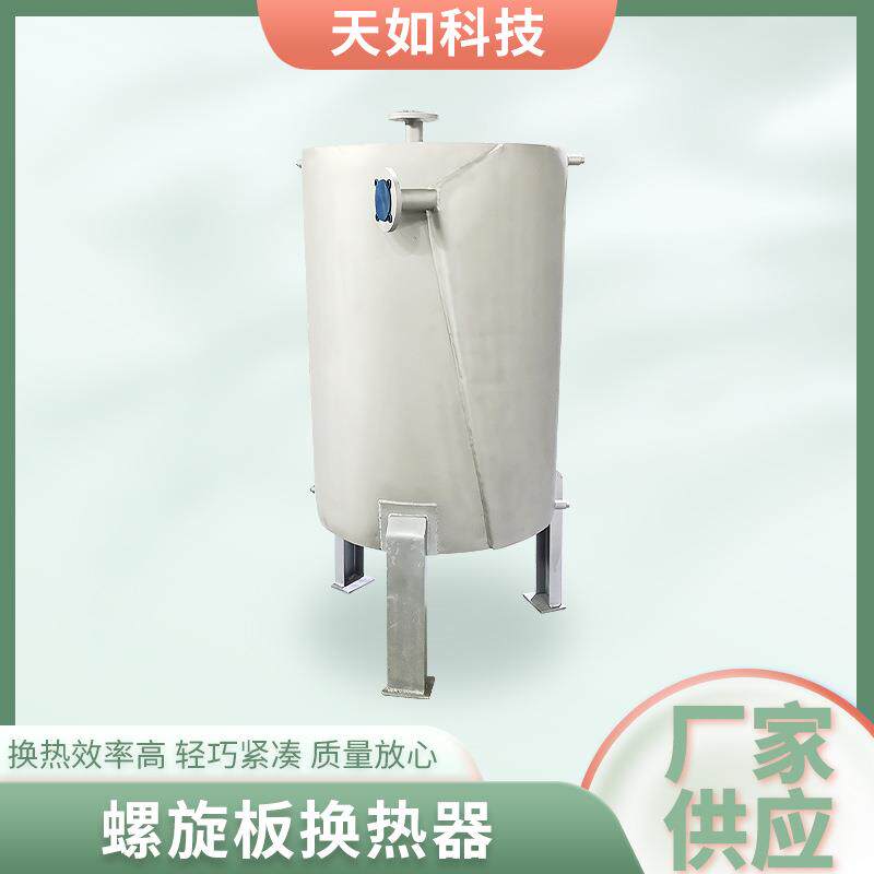 立式螺旋板换热器不锈钢气体换热冷凝交换器间壁式混合换热器