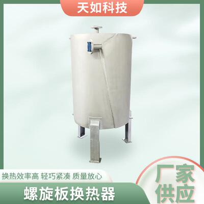 立式螺旋板换热器不锈钢气体换热冷凝交换器间壁式混合换热器